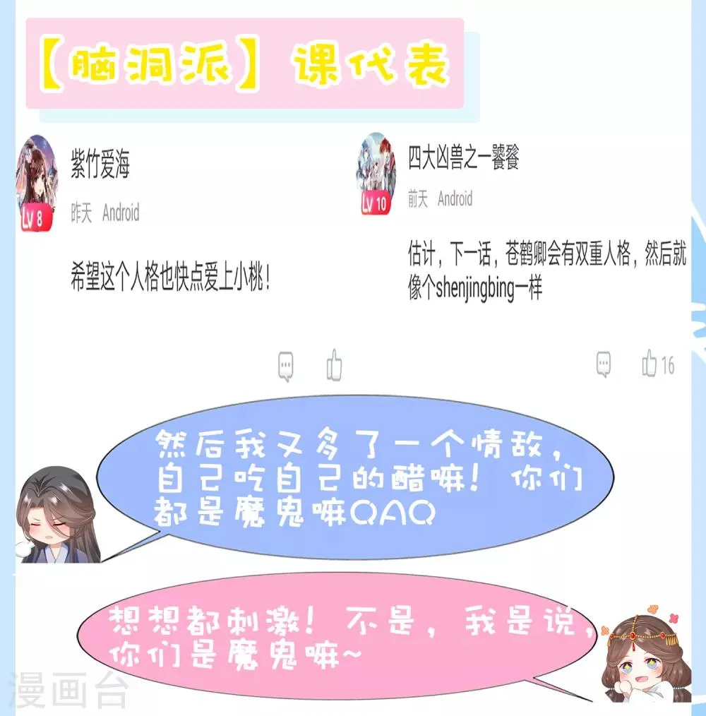 第54话 小饕餮你懂的太多啦！ 第40页