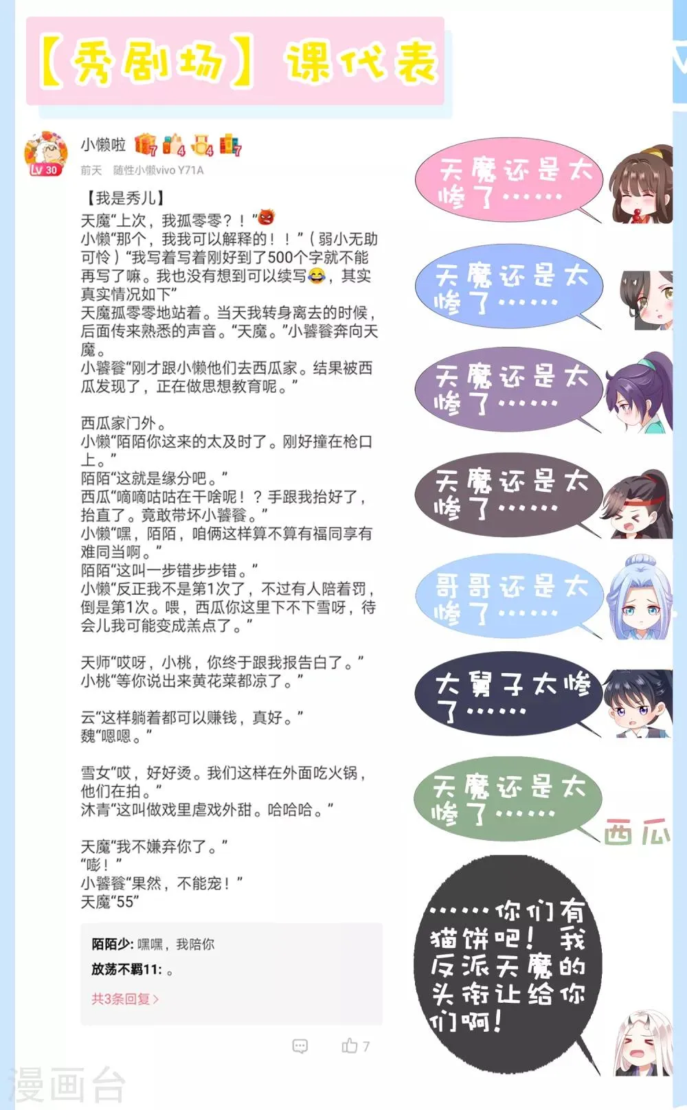 第54话 小饕餮你懂的太多啦！ 第41页