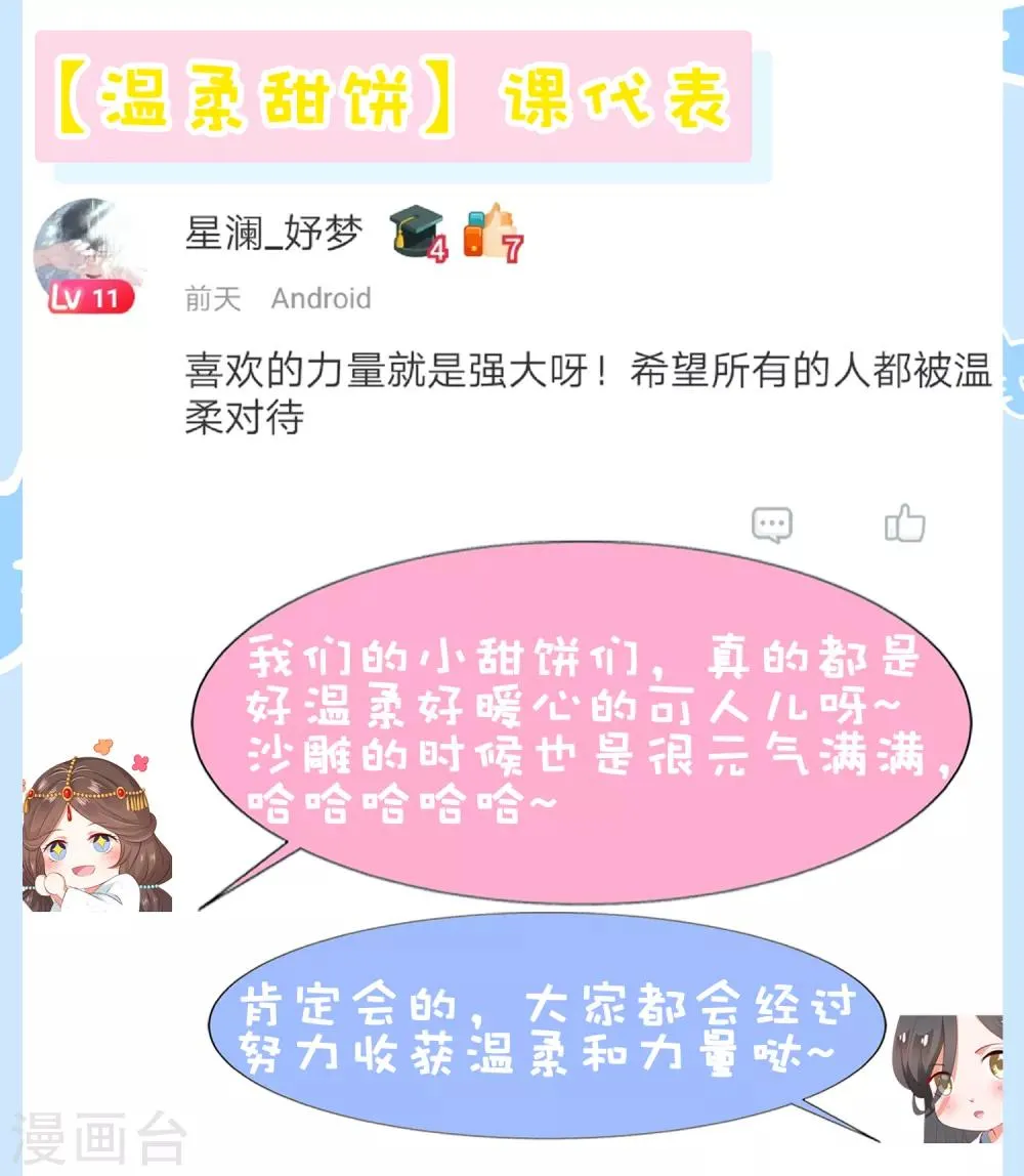 第54话 小饕餮你懂的太多啦！ 第42页
