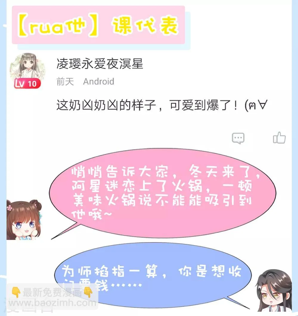 第54话 小饕餮你懂的太多啦！ 第43页