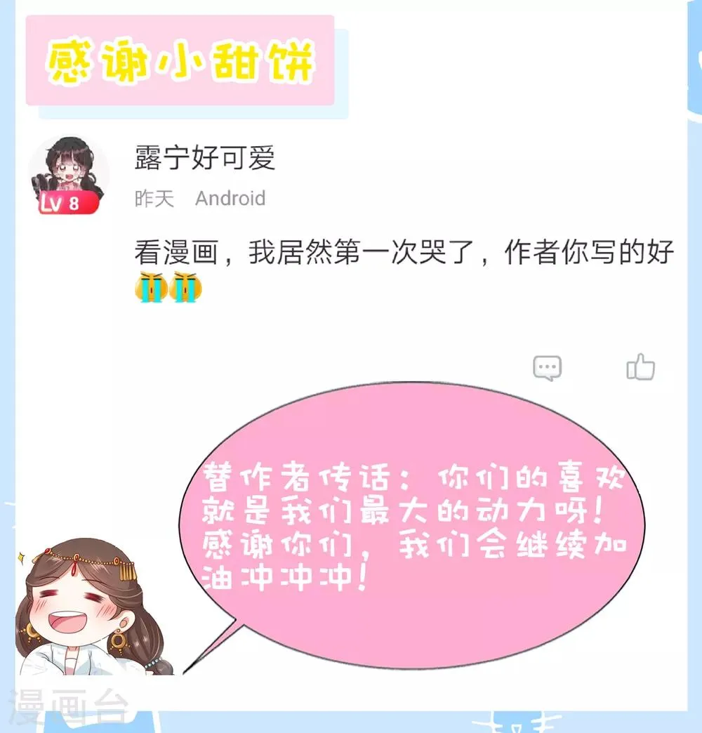 第54话 小饕餮你懂的太多啦！ 第44页