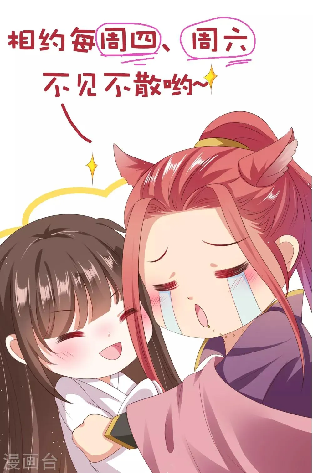 第54话 小饕餮你懂的太多啦！ 第47页
