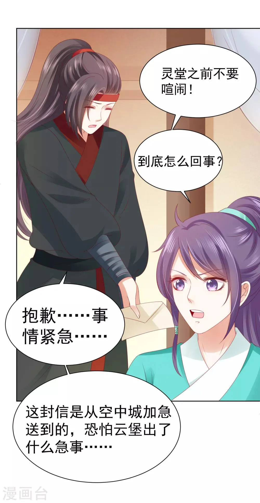 第55话 泪点暴击！都给我哭！ 第7页
