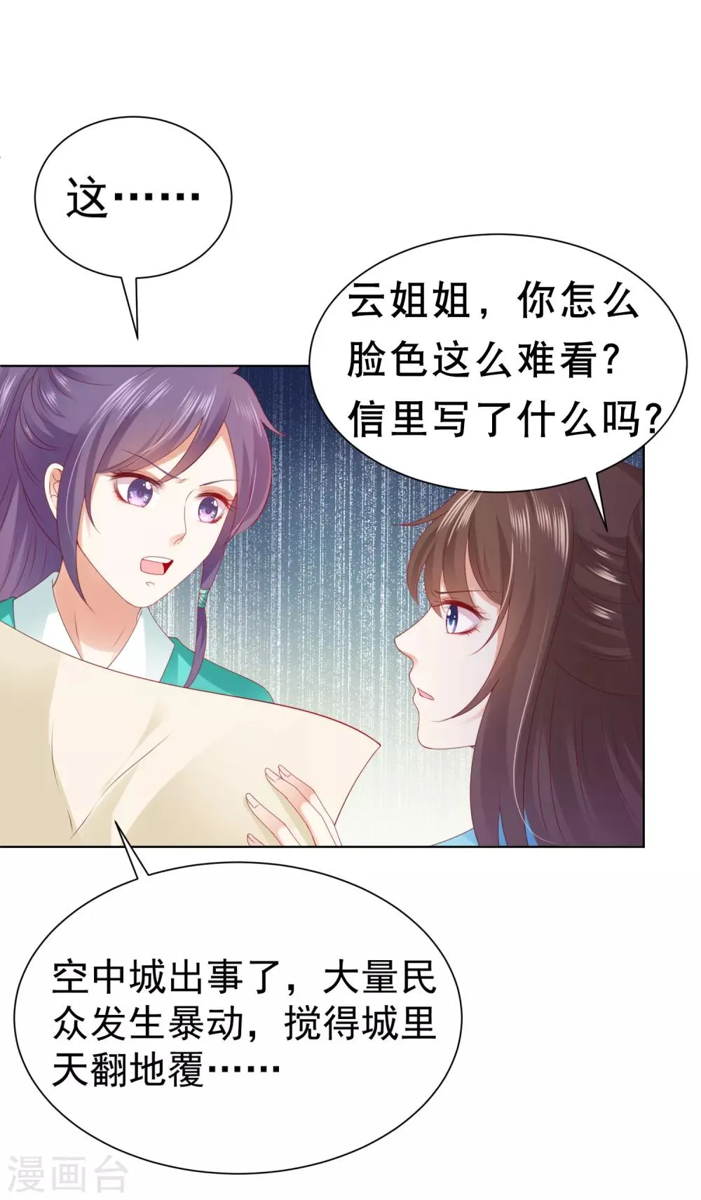 第55话 泪点暴击！都给我哭！ 第8页