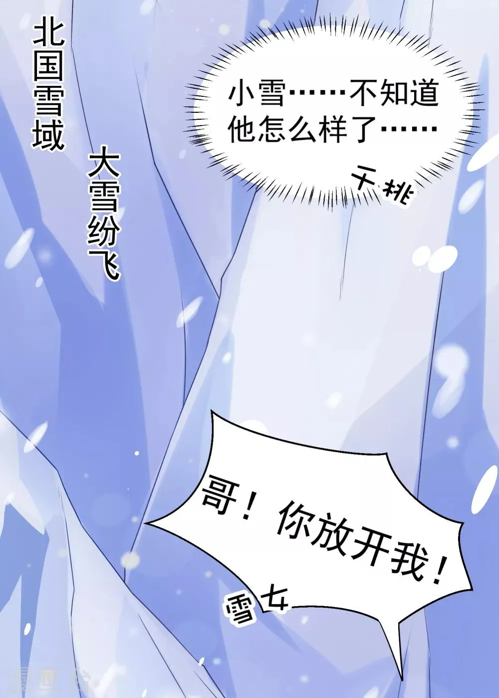 第55话 泪点暴击！都给我哭！ 第17页