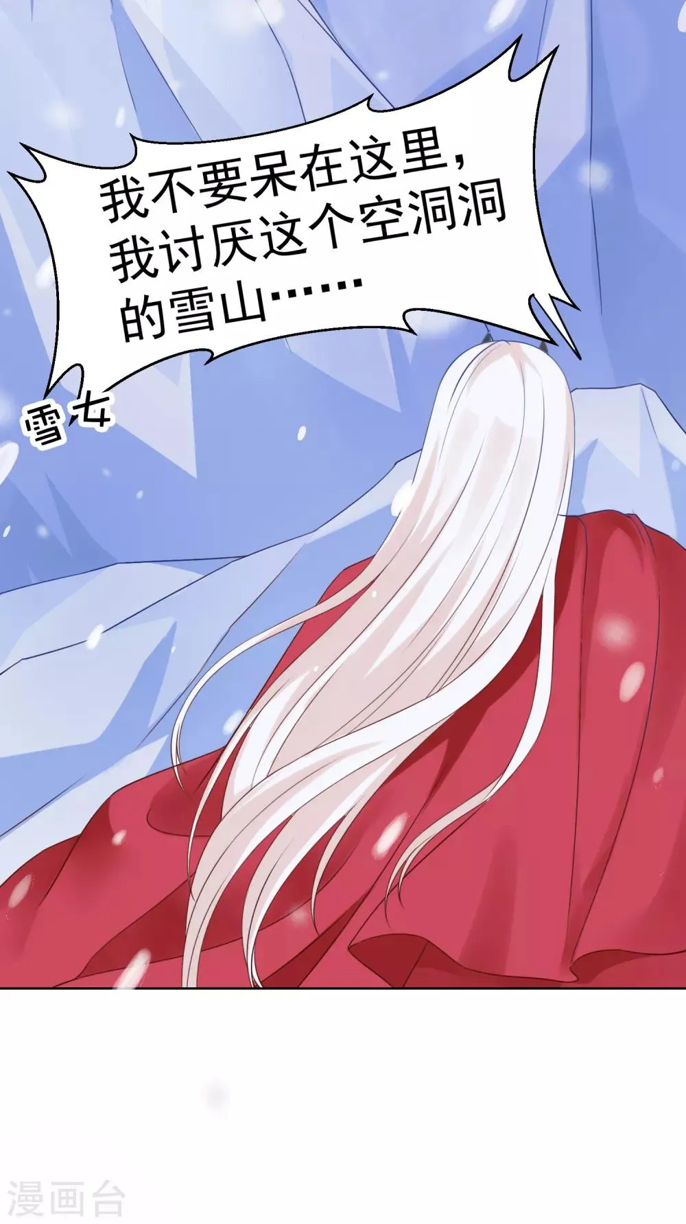第55话 泪点暴击！都给我哭！ 第18页