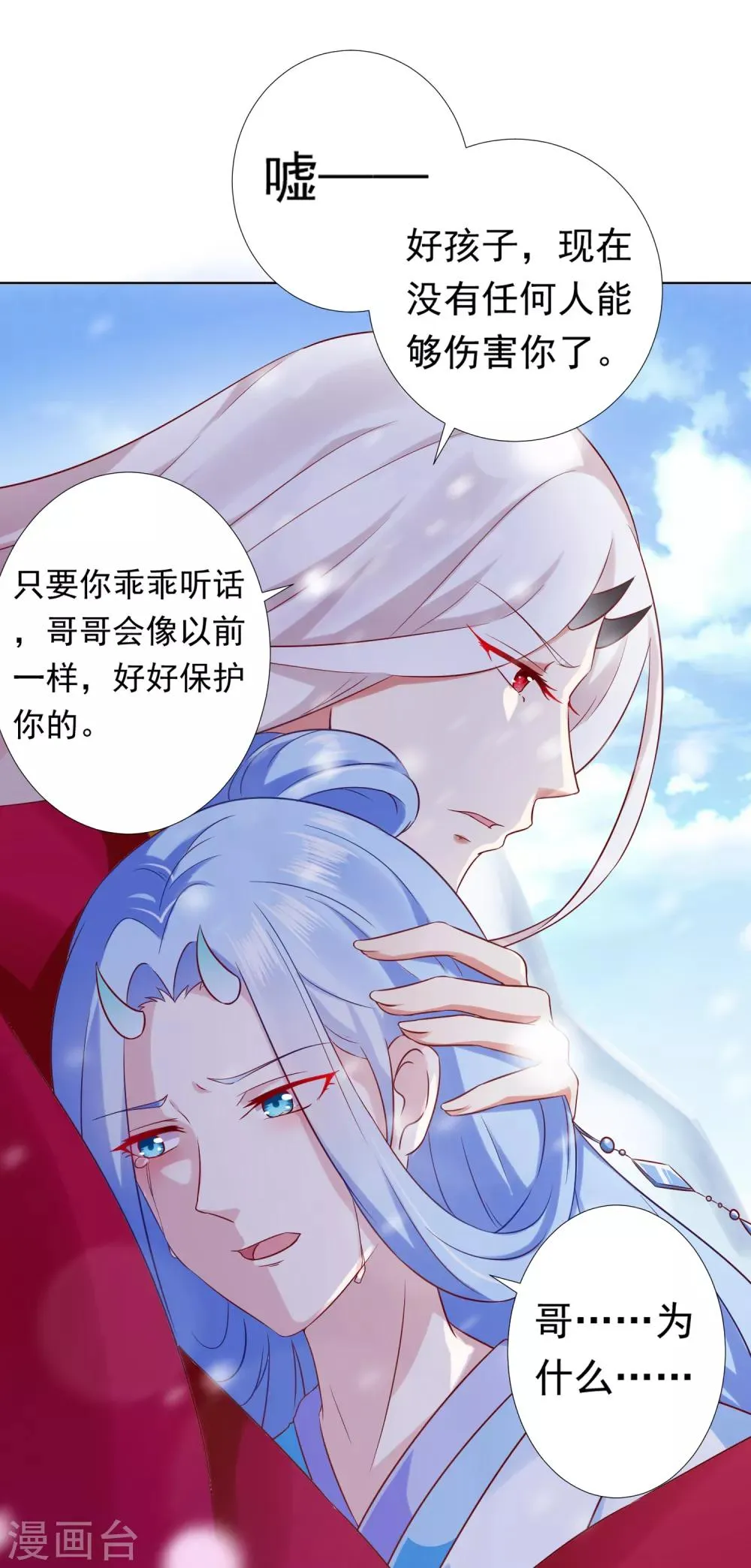 第55话 泪点暴击！都给我哭！ 第21页