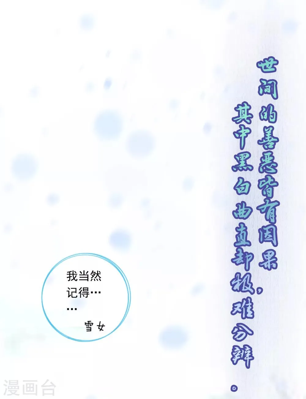 第55话 泪点暴击！都给我哭！ 第23页