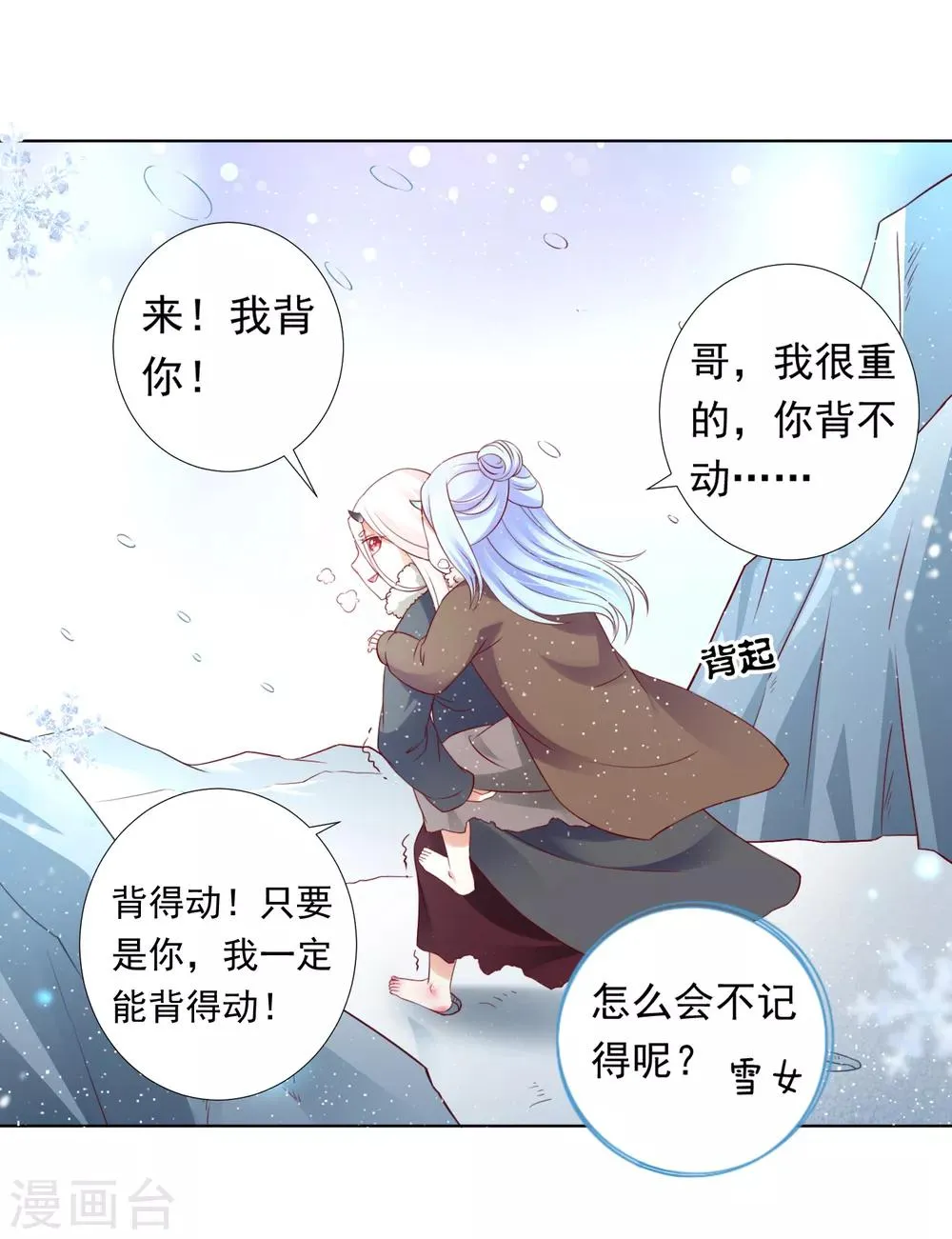 第55话 泪点暴击！都给我哭！ 第28页