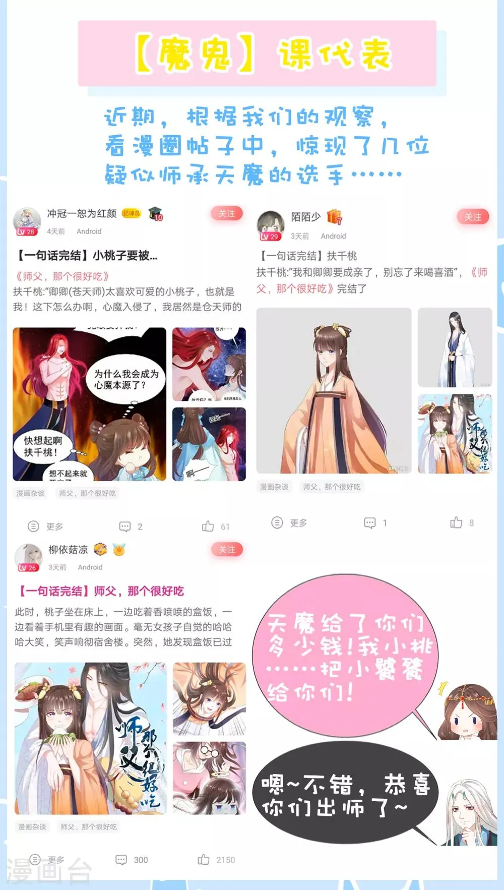 第55话 泪点暴击！都给我哭！ 第50页