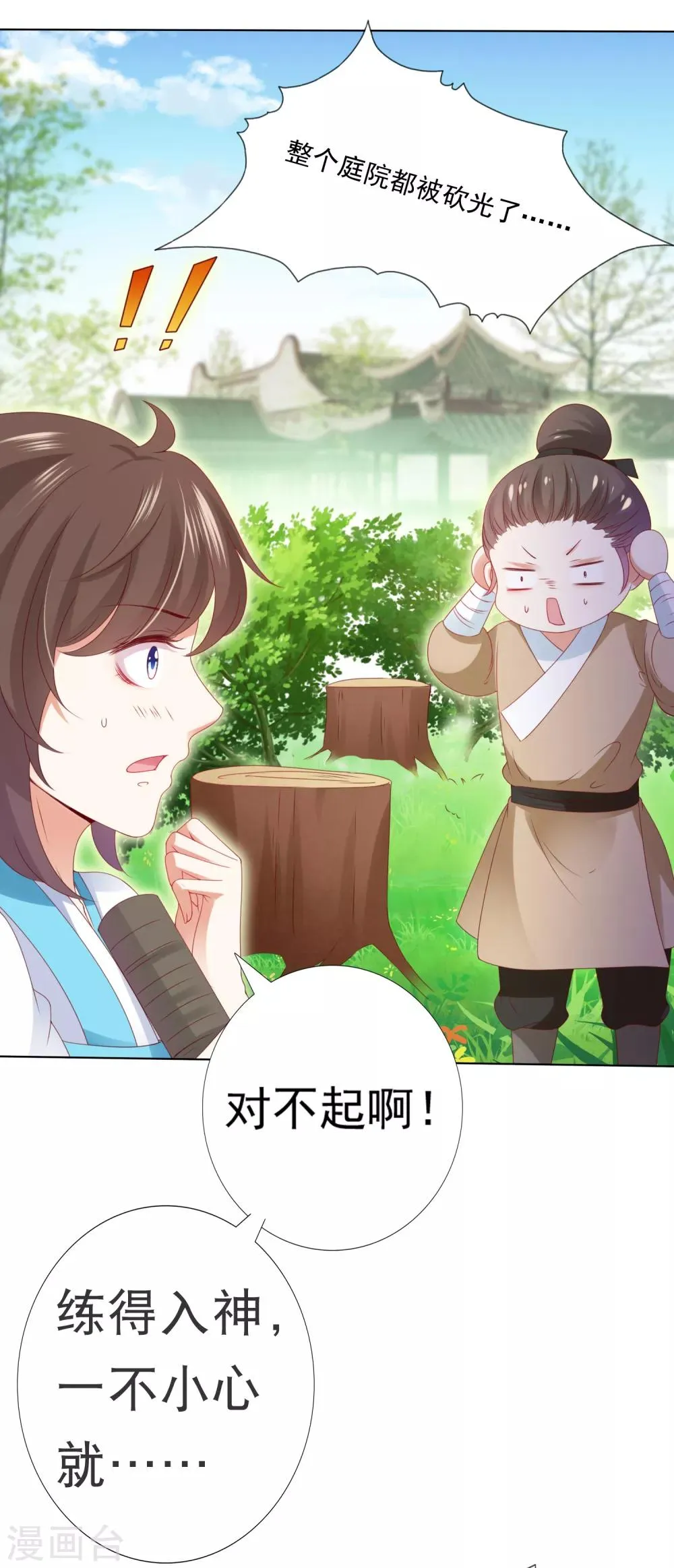 第56话 小饕餮都哭了！你还不哭？ 第8页