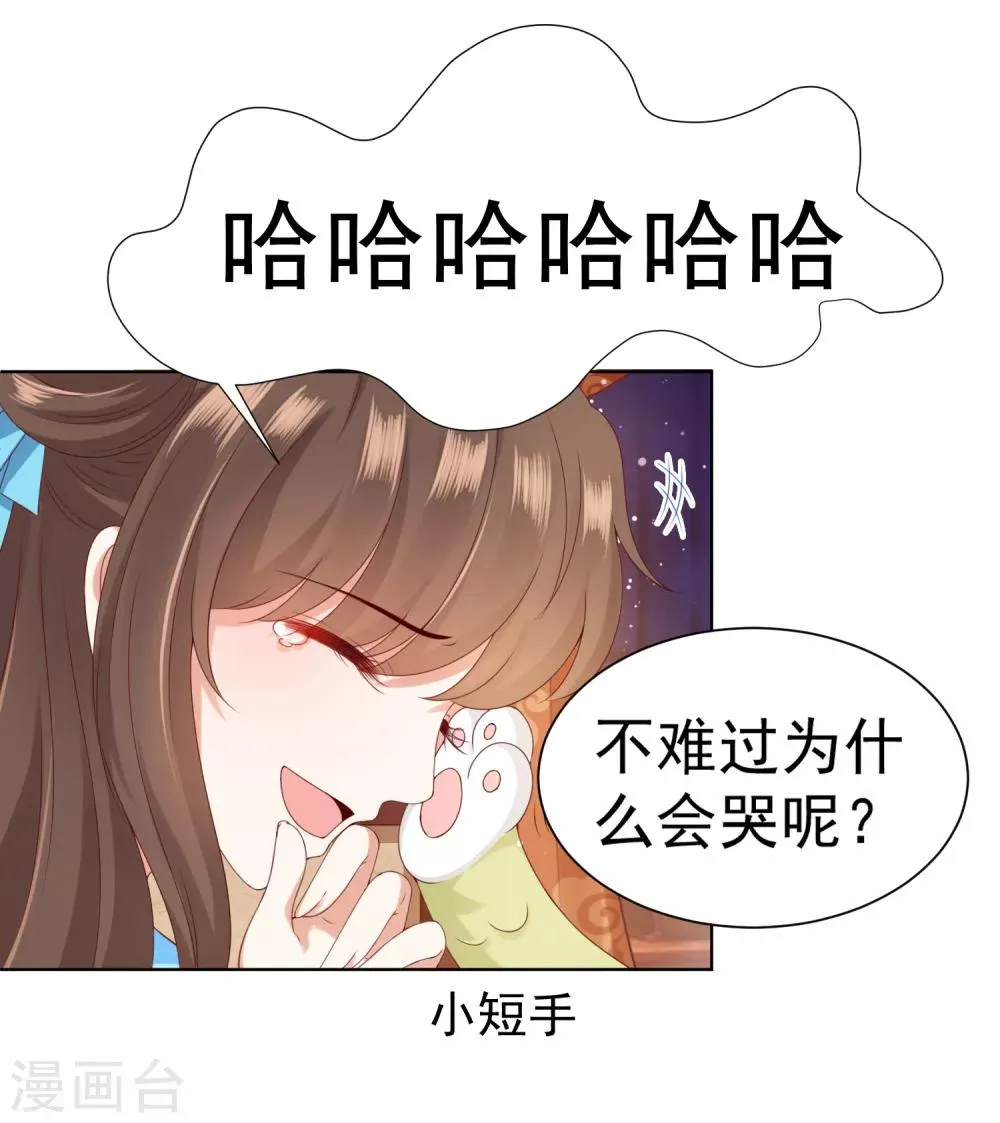 第56话 小饕餮都哭了！你还不哭？ 第19页