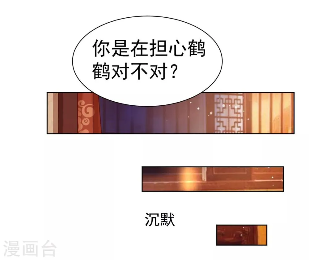 第56话 小饕餮都哭了！你还不哭？ 第20页