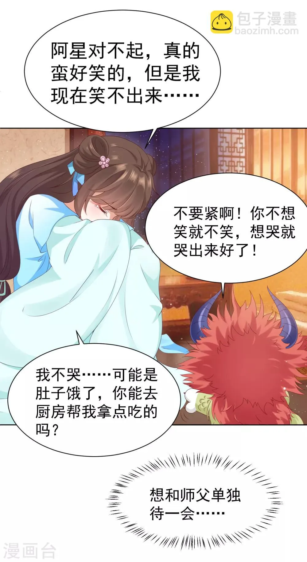 第56话 小饕餮都哭了！你还不哭？ 第21页