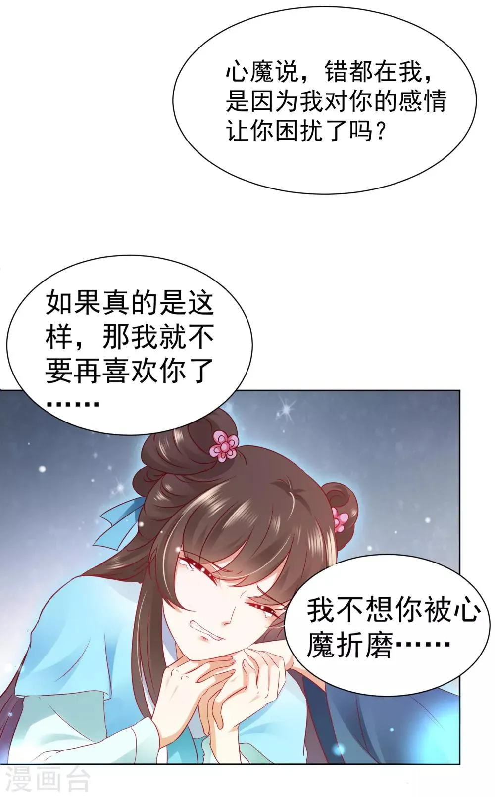 第56话 小饕餮都哭了！你还不哭？ 第28页