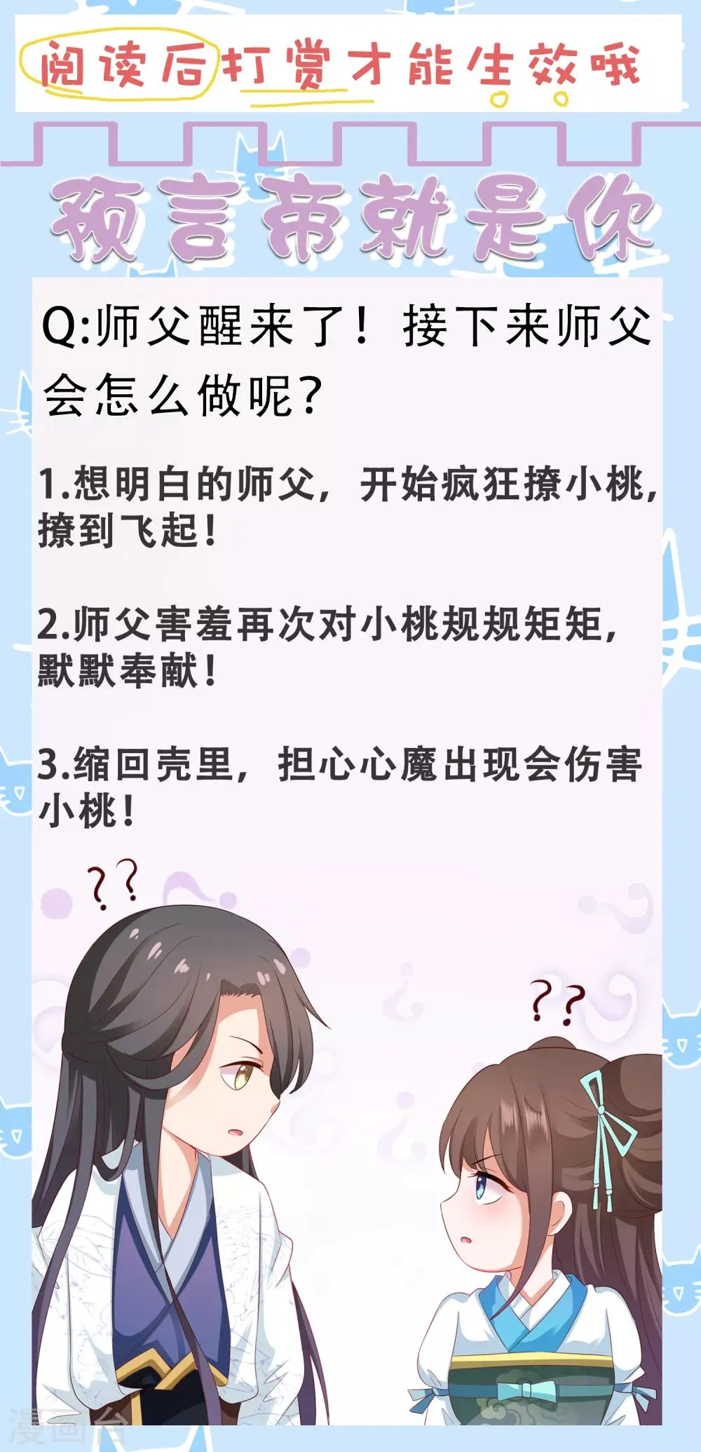第56话 小饕餮都哭了！你还不哭？ 第34页