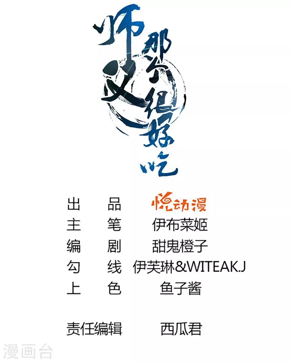 第57话 非礼勿视，你们继续！ 第1页