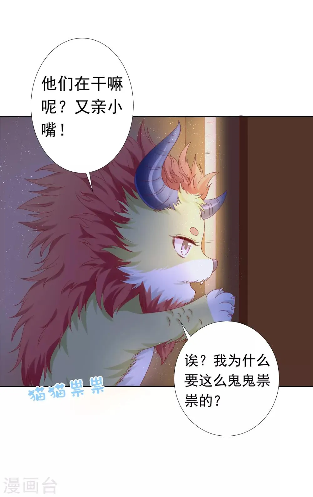 第57话 非礼勿视，你们继续！ 第3页