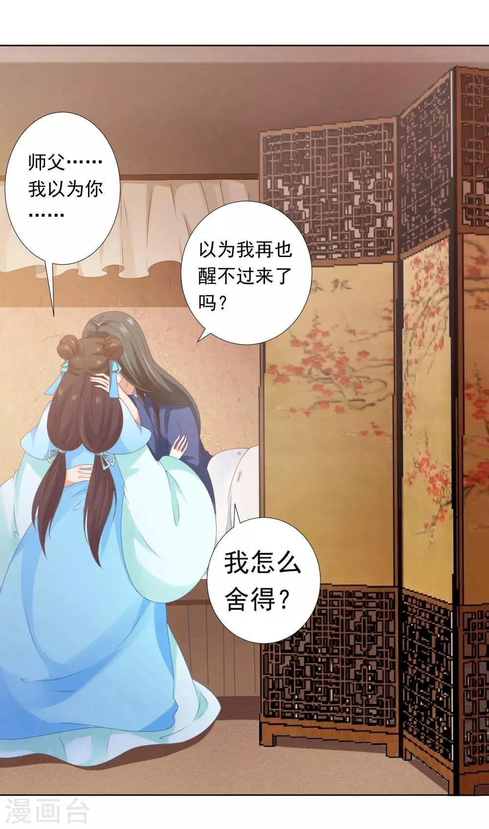 第57话 非礼勿视，你们继续！ 第4页