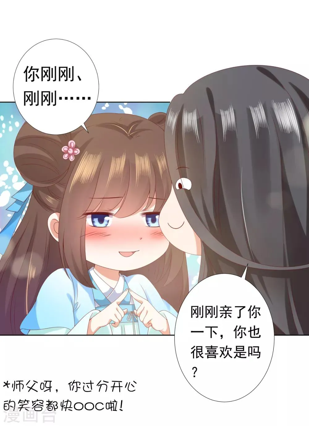 第57话 非礼勿视，你们继续！ 第5页