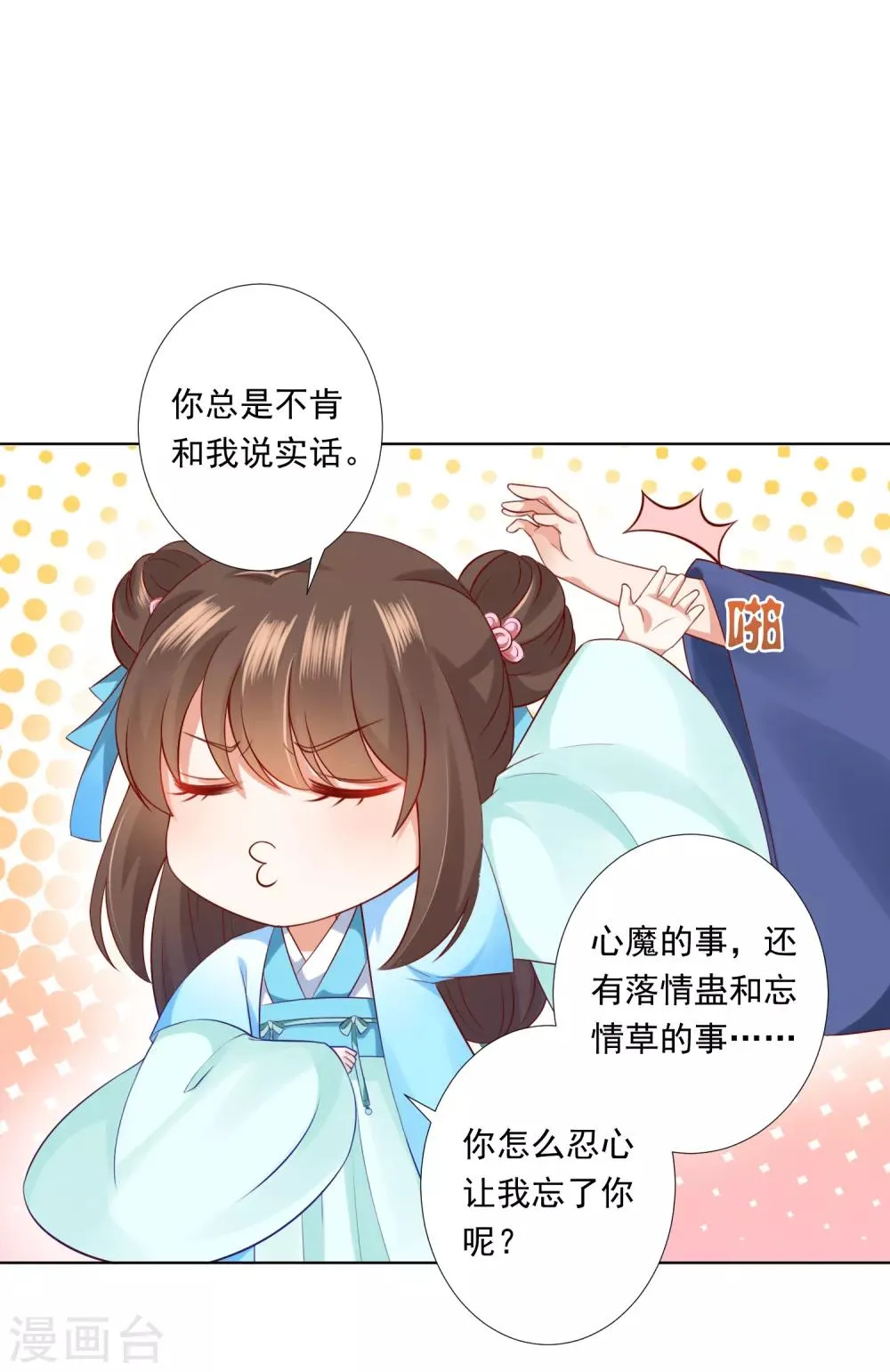 第57话 非礼勿视，你们继续！ 第9页