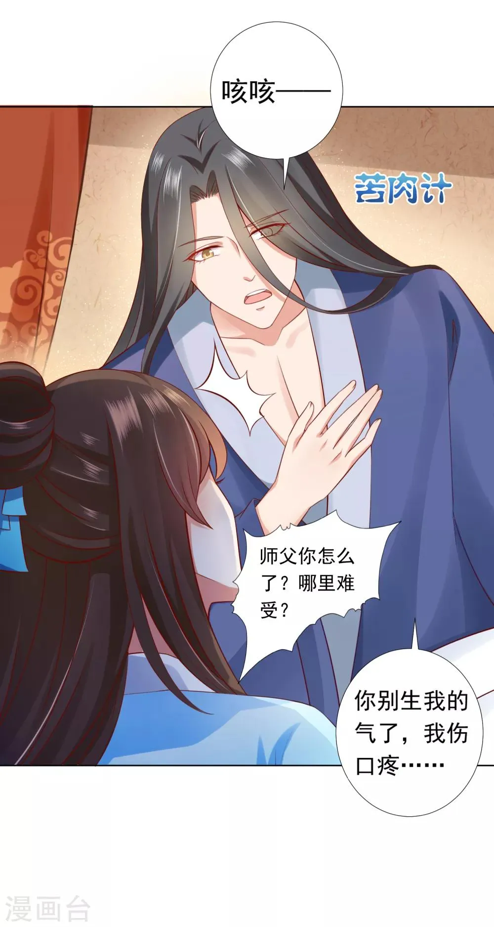 第57话 非礼勿视，你们继续！ 第11页