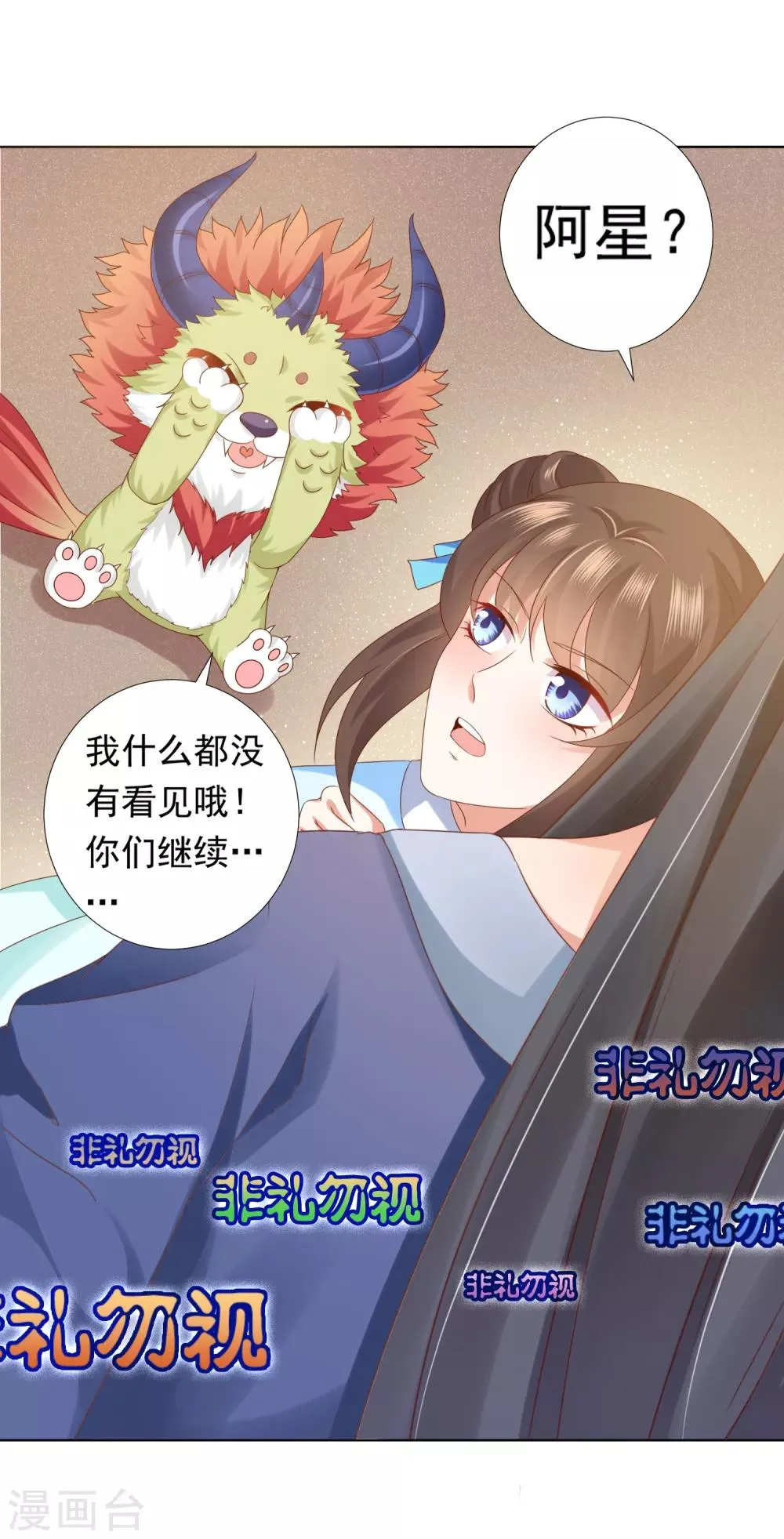 第57话 非礼勿视，你们继续！ 第14页