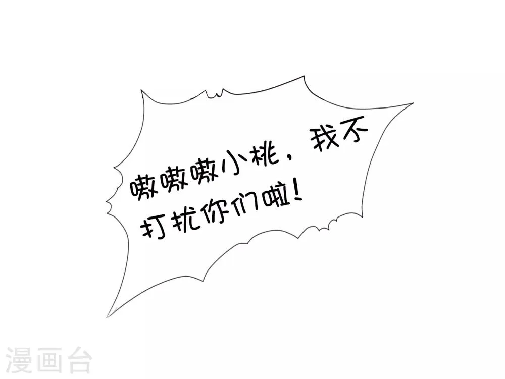 第57话 非礼勿视，你们继续！ 第16页