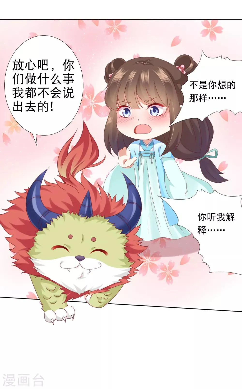 第57话 非礼勿视，你们继续！ 第17页