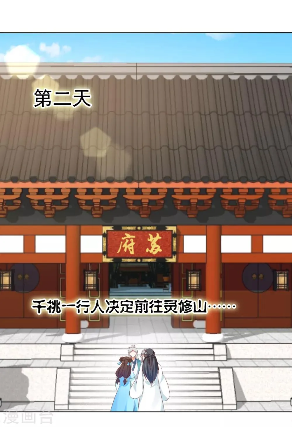 第57话 非礼勿视，你们继续！ 第18页