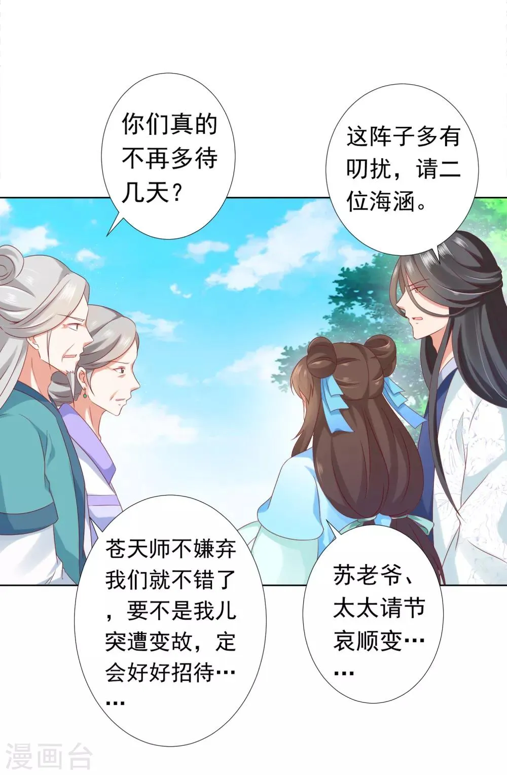第57话 非礼勿视，你们继续！ 第19页
