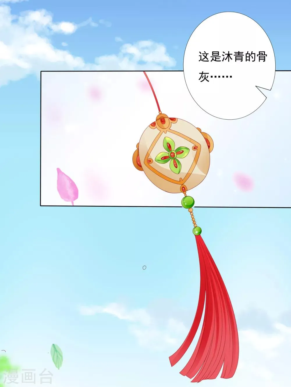 第57话 非礼勿视，你们继续！ 第21页
