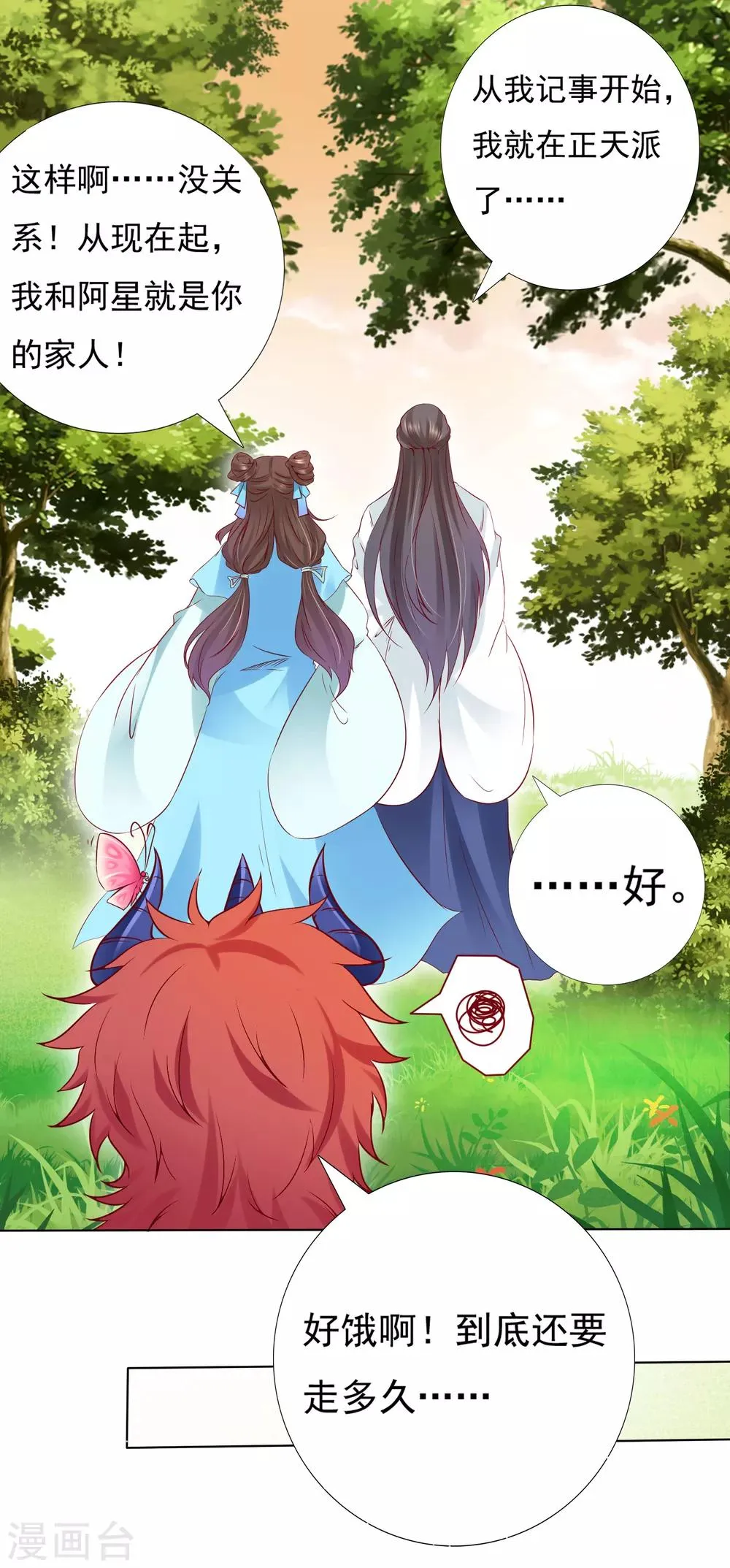 第57话 非礼勿视，你们继续！ 第32页