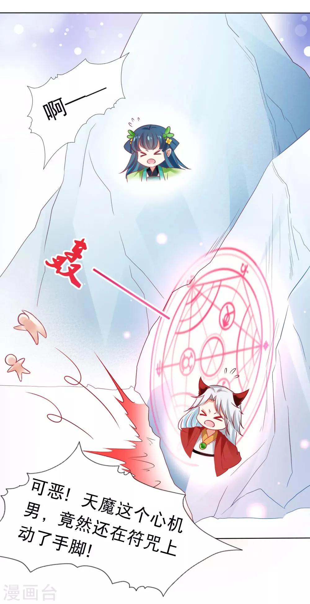第57话 非礼勿视，你们继续！ 第35页