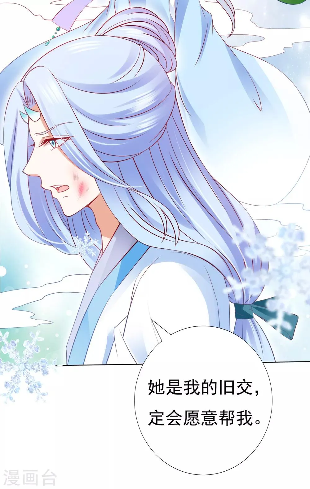 第57话 非礼勿视，你们继续！ 第38页