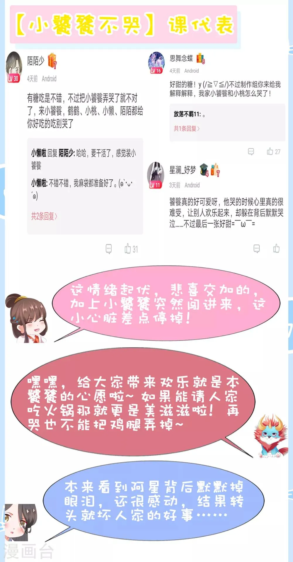 第57话 非礼勿视，你们继续！ 第42页