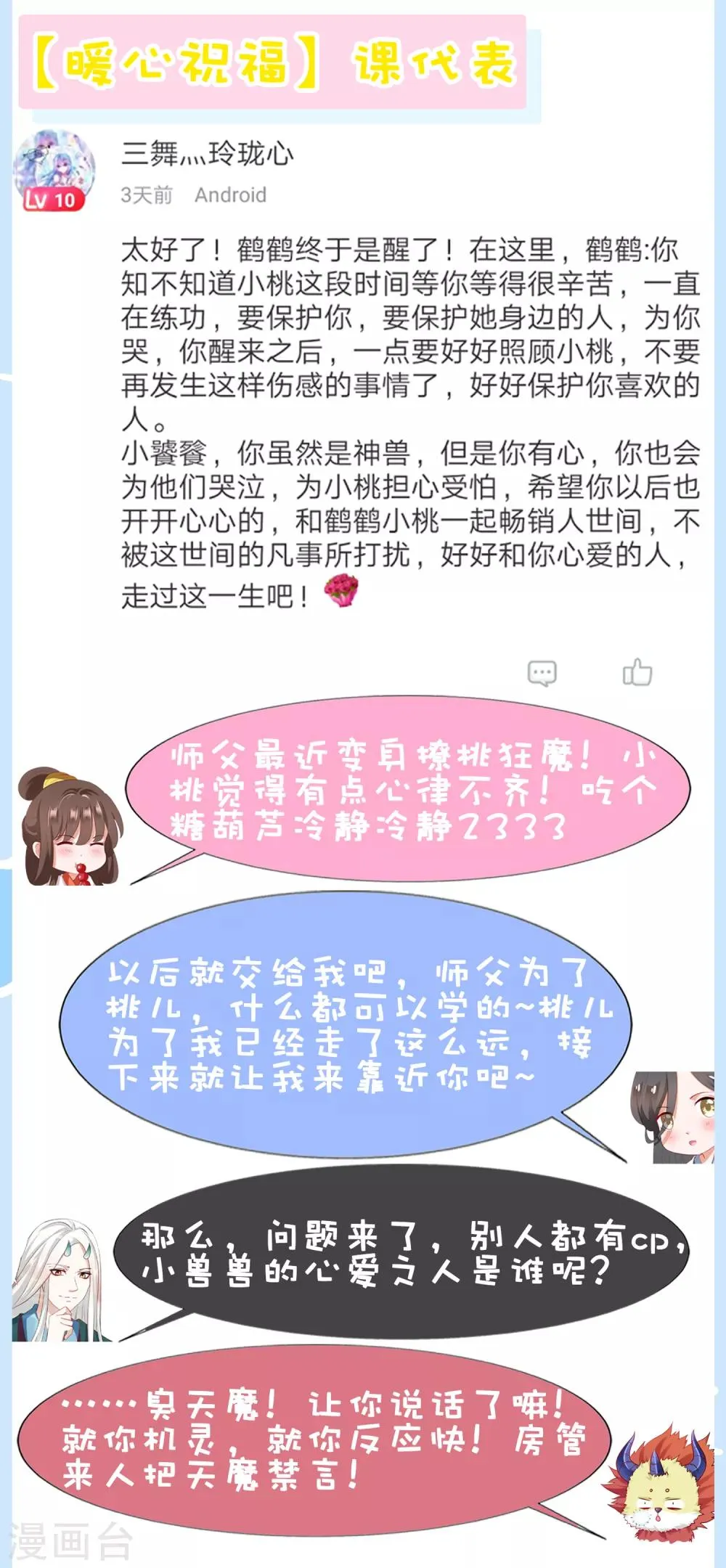 第57话 非礼勿视，你们继续！ 第43页
