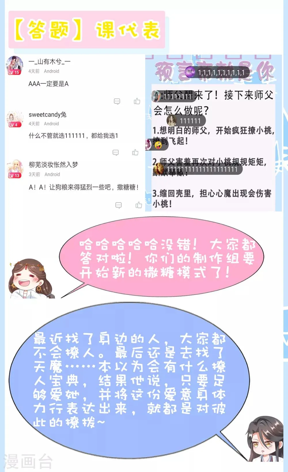 第57话 非礼勿视，你们继续！ 第44页