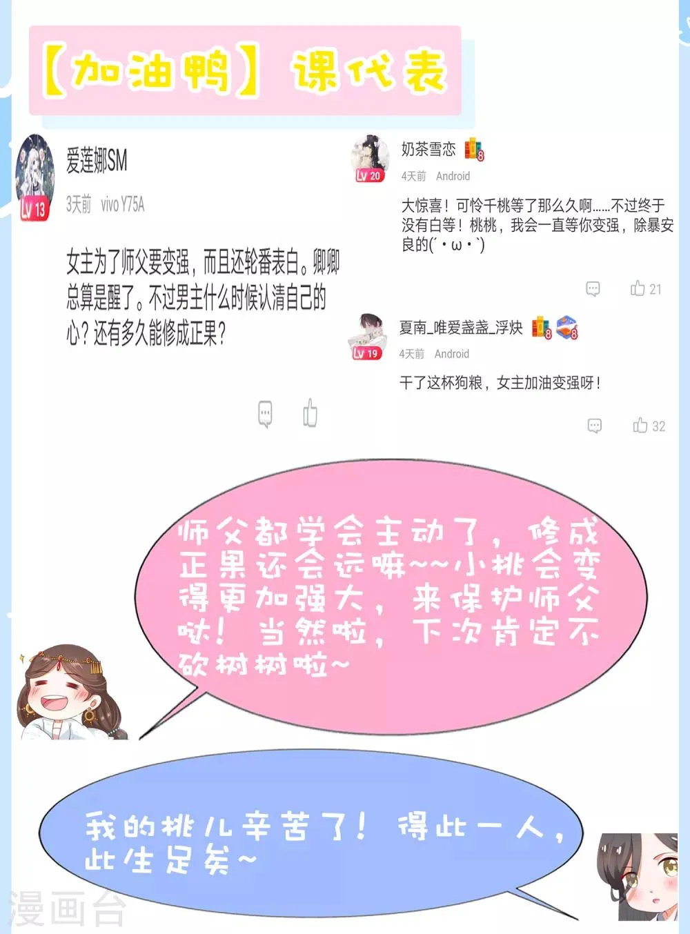 第57话 非礼勿视，你们继续！ 第46页