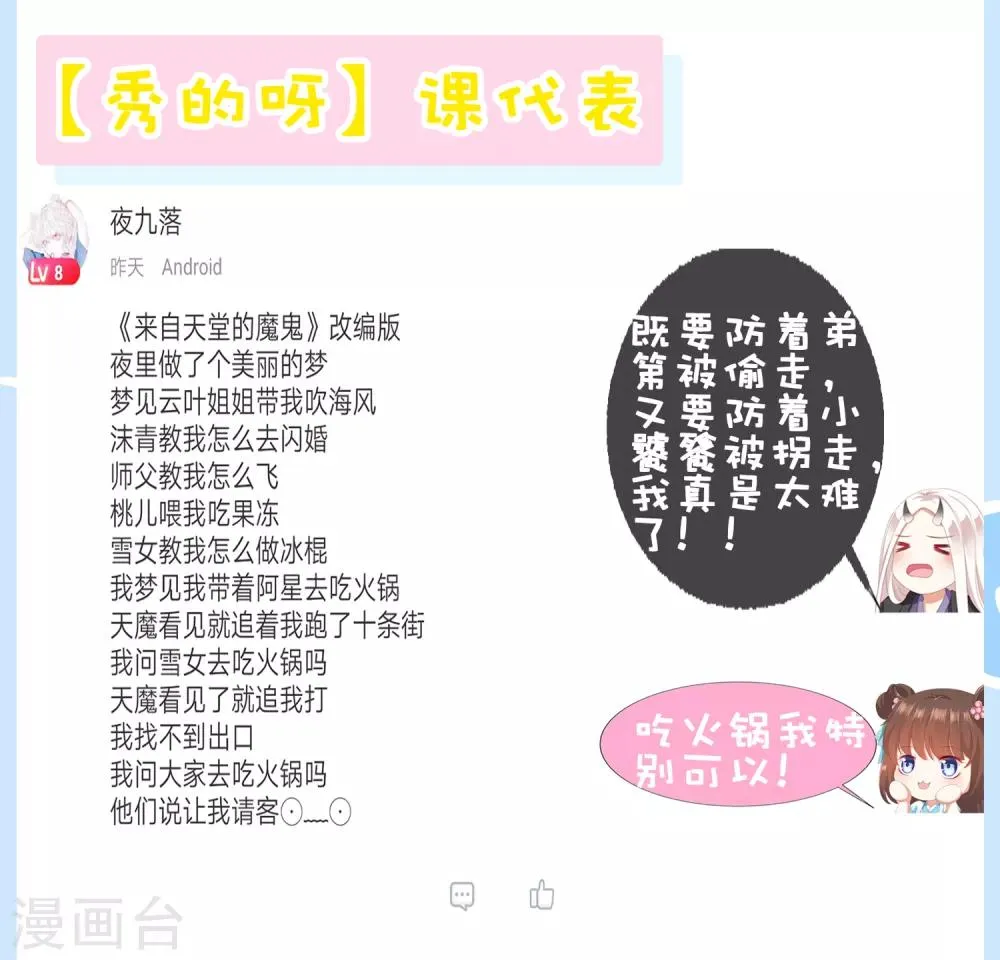 第57话 非礼勿视，你们继续！ 第47页