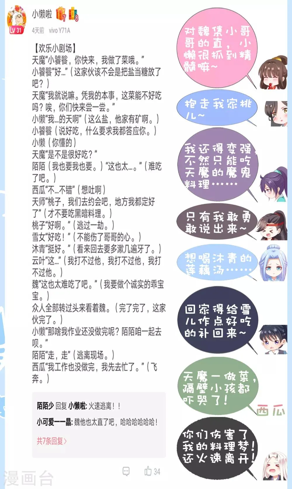 第57话 非礼勿视，你们继续！ 第48页