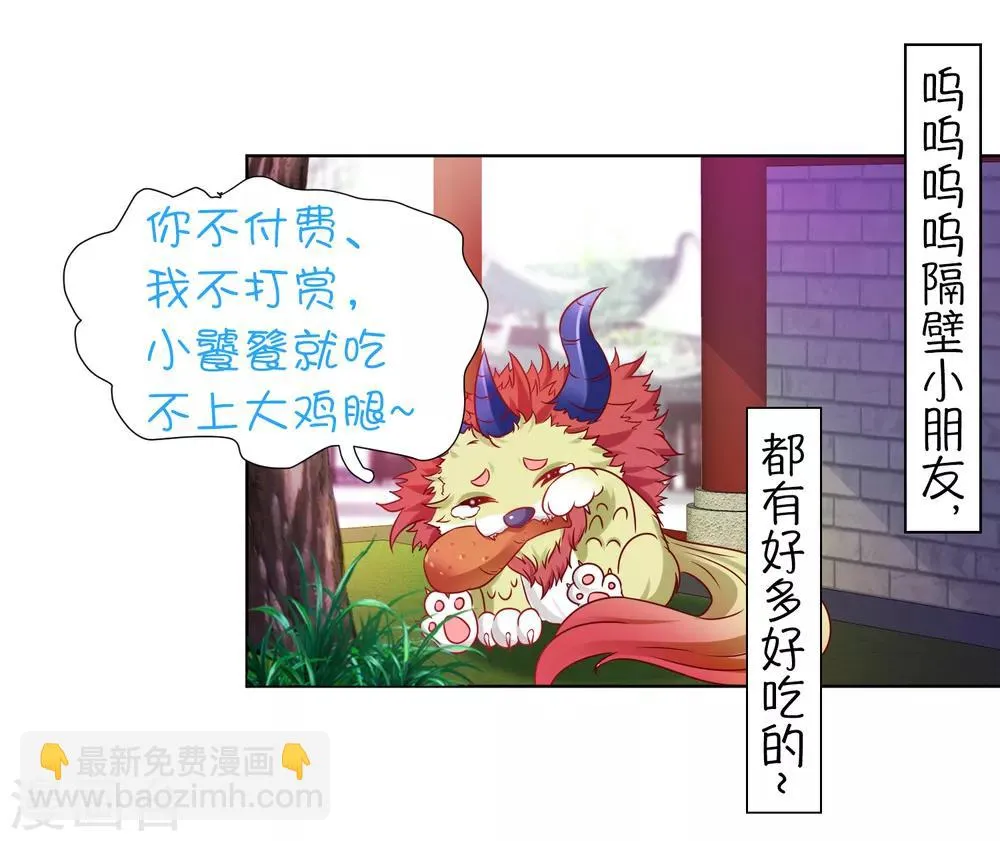 第57话 非礼勿视，你们继续！ 第51页