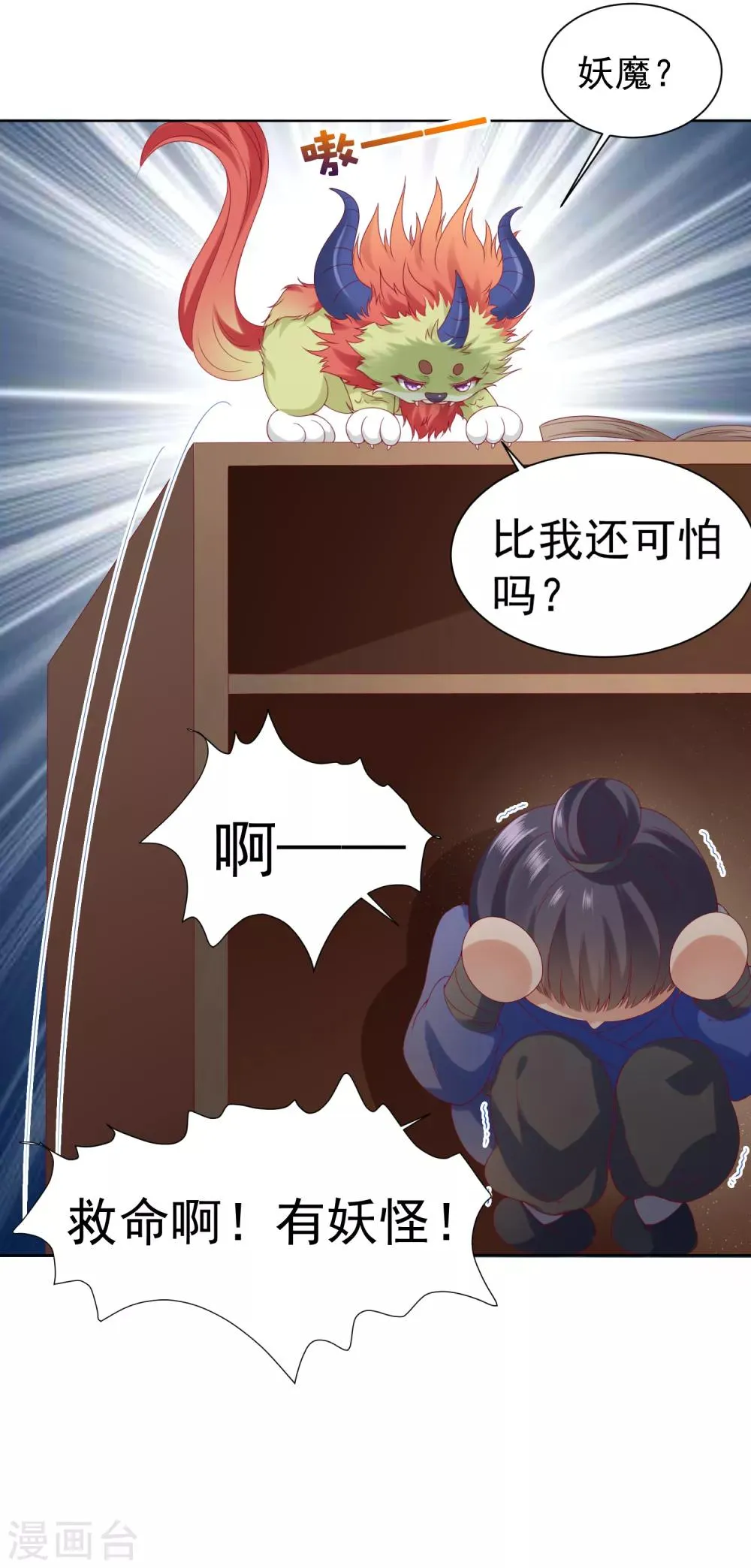 第58话 相亲相爱一起睡呀！ 第4页
