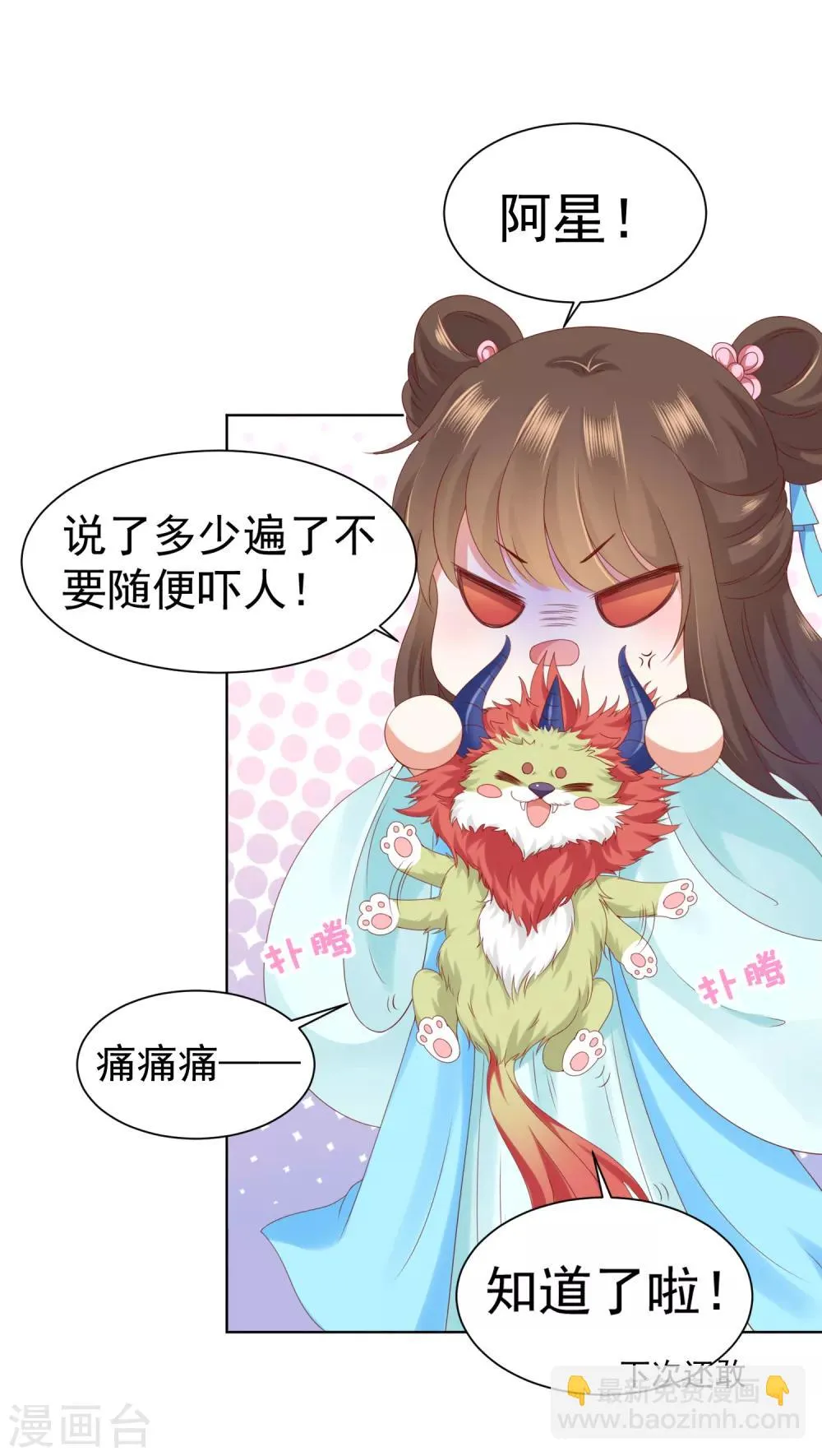 第58话 相亲相爱一起睡呀！ 第5页