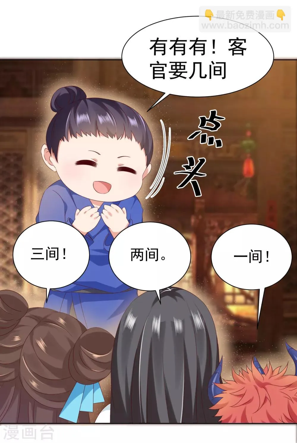第58话 相亲相爱一起睡呀！ 第8页