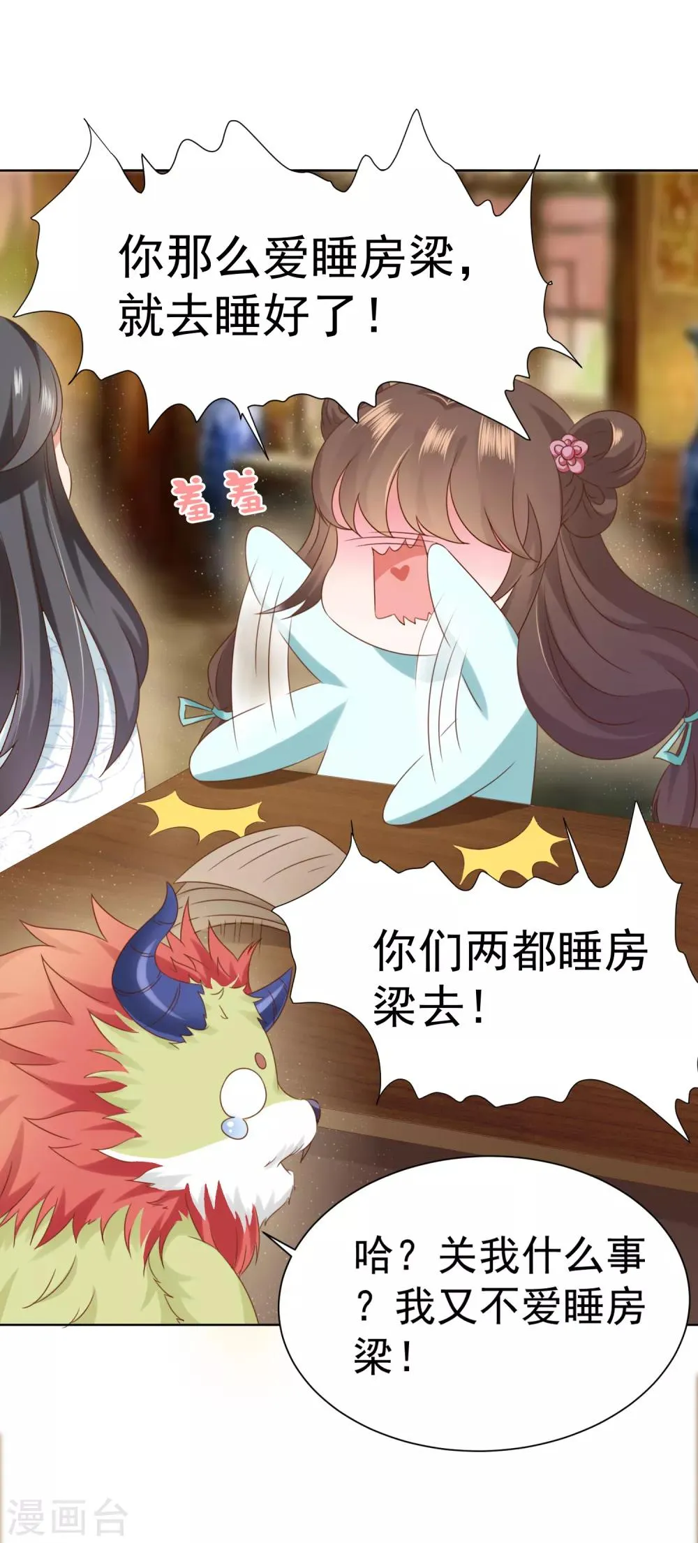 第58话 相亲相爱一起睡呀！ 第15页