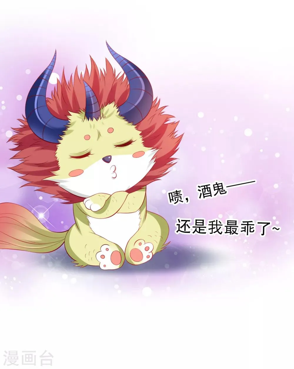 第58话 相亲相爱一起睡呀！ 第18页