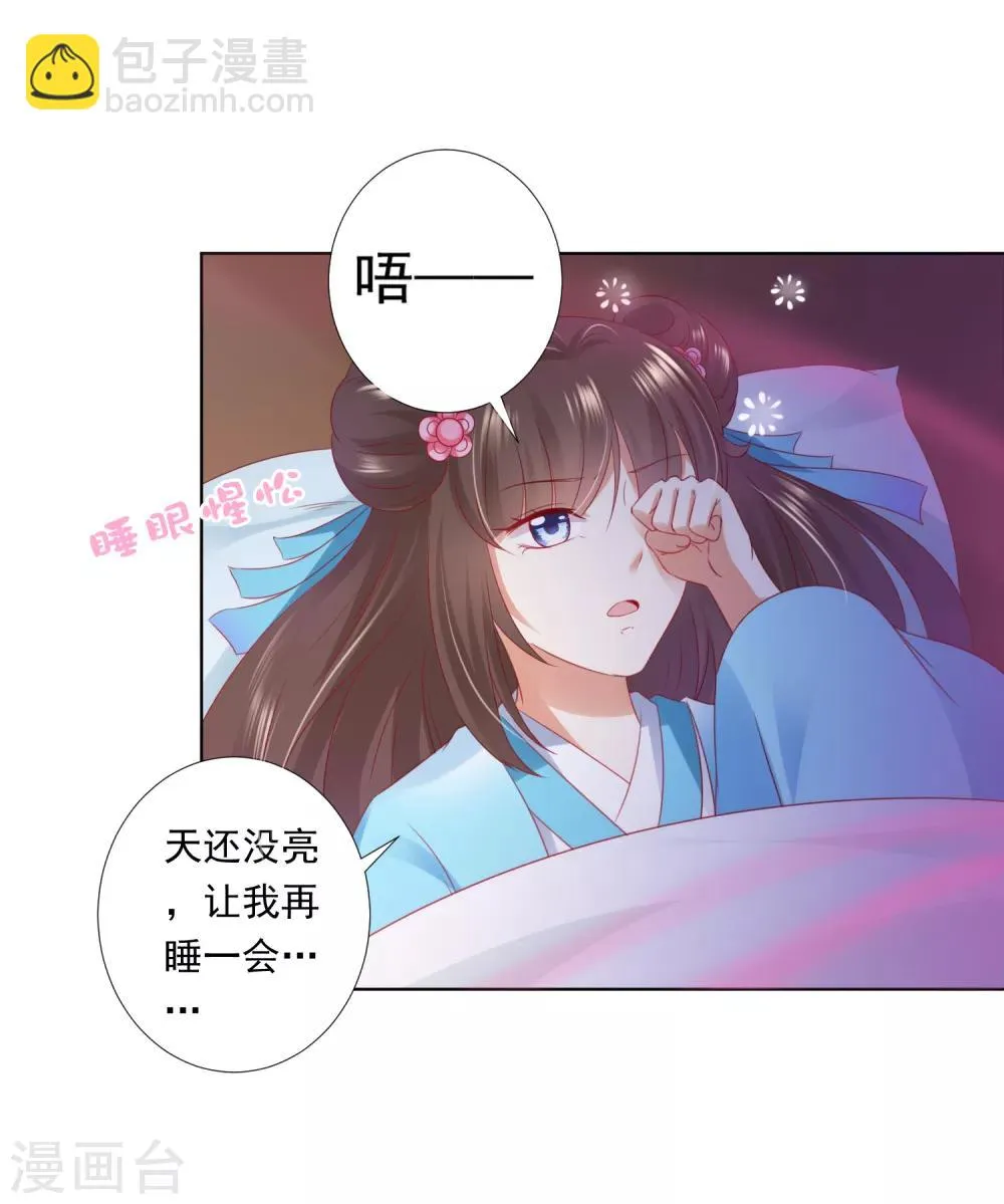 第58话 相亲相爱一起睡呀！ 第29页