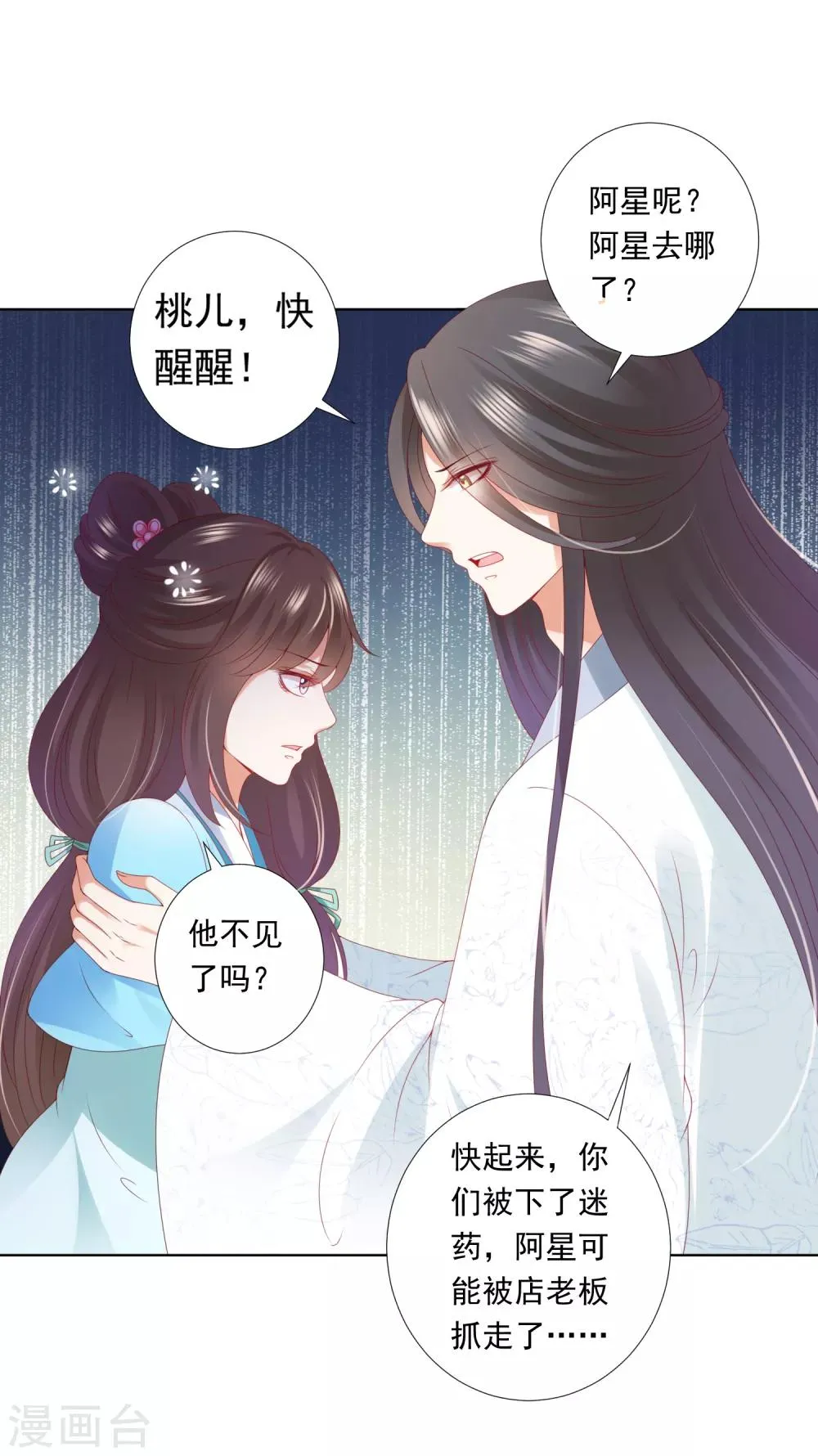第58话 相亲相爱一起睡呀！ 第30页