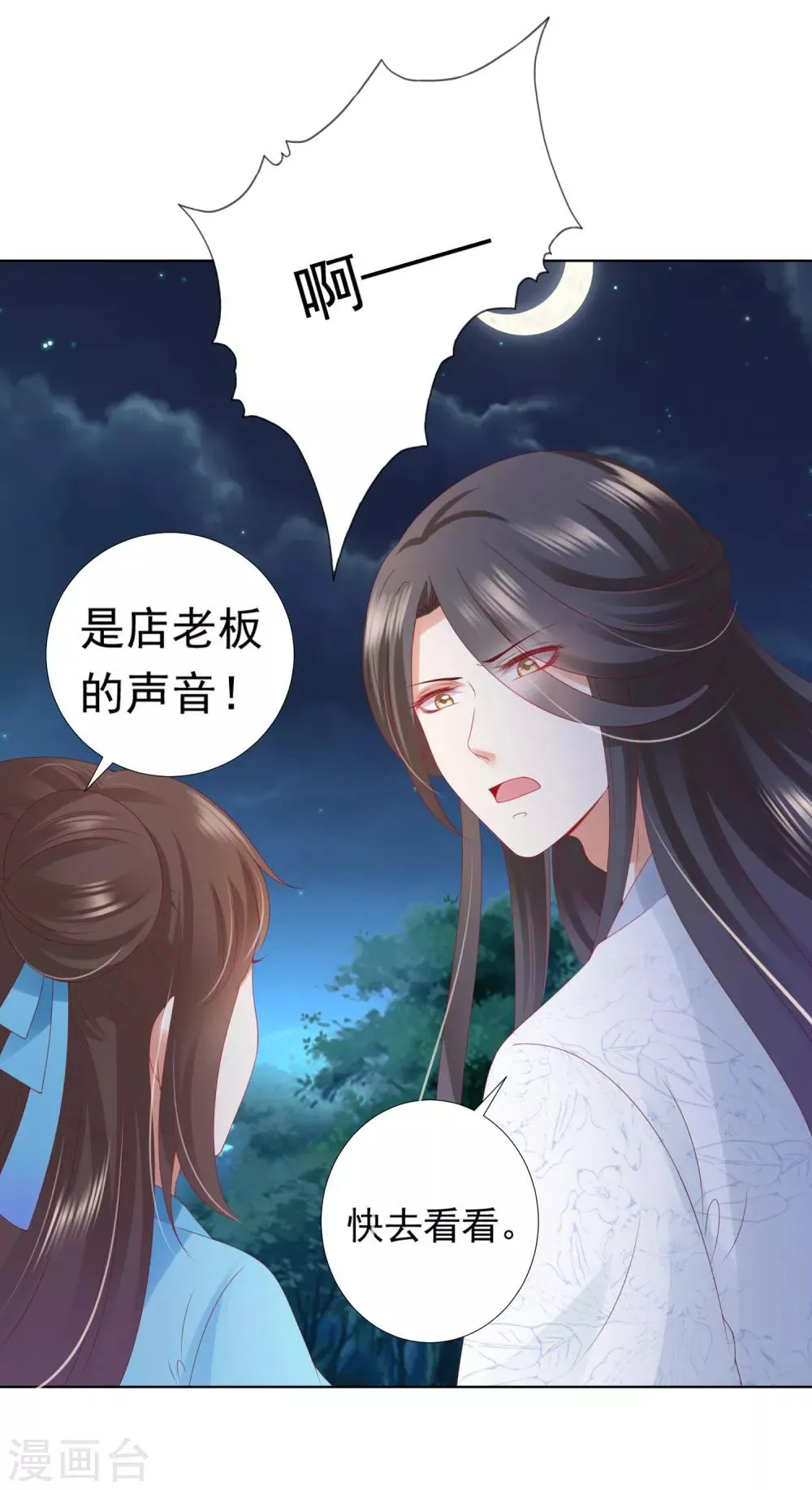 第58话 相亲相爱一起睡呀！ 第33页